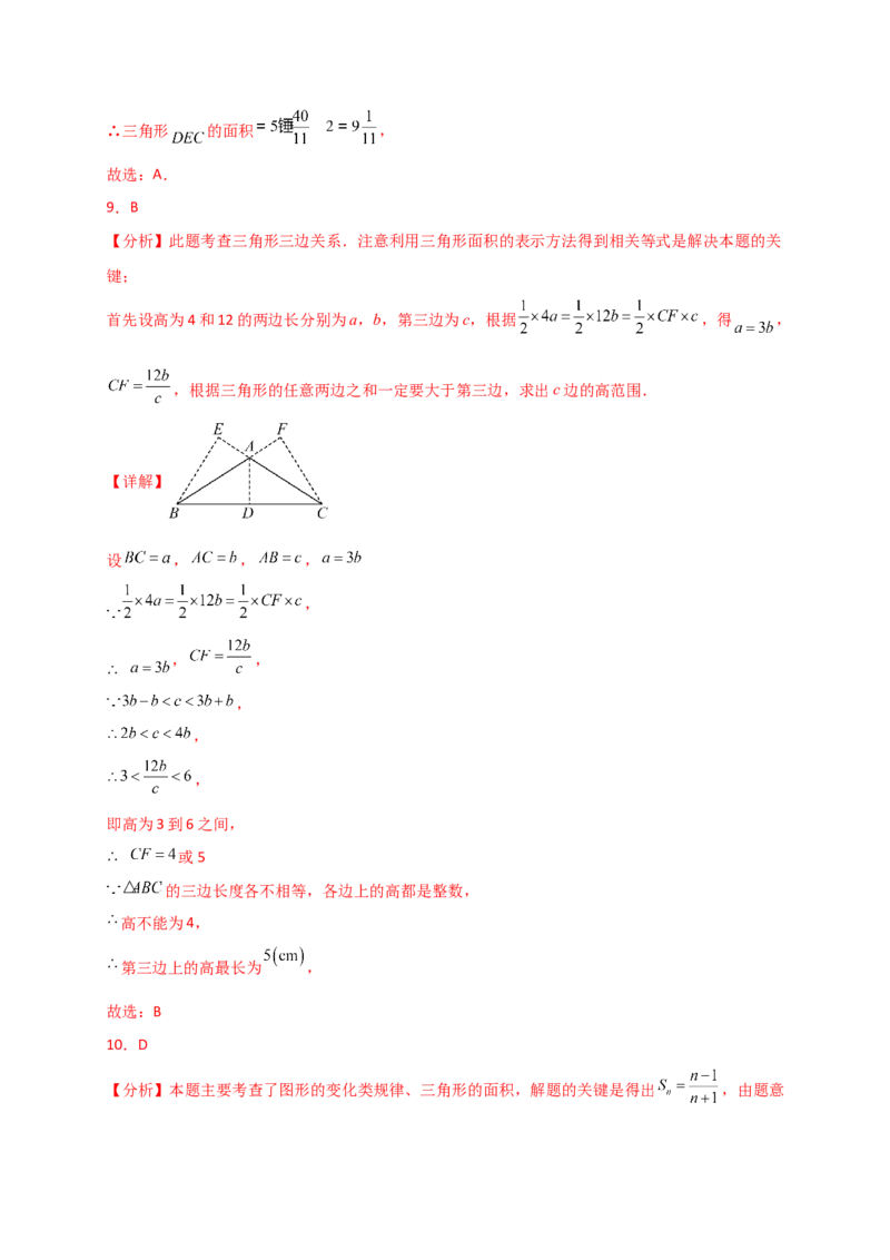 专题11.4三角形三条重要线段（精选精练）（专项练习）-（人教版）_初中数学_八年级数学上册（人教版）_专题突破练习-V4_2025版