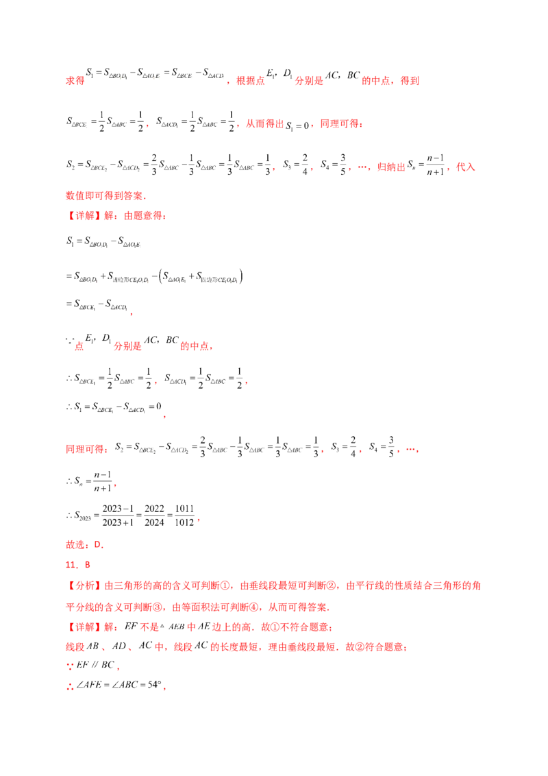专题11.4三角形三条重要线段（精选精练）（专项练习）-（人教版）_初中数学_八年级数学上册（人教版）_专题突破练习-V4_2025版
