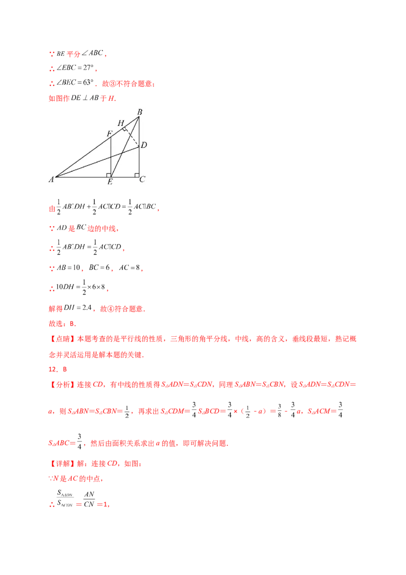 专题11.4三角形三条重要线段（精选精练）（专项练习）-（人教版）_初中数学_八年级数学上册（人教版）_专题突破练习-V4_2025版