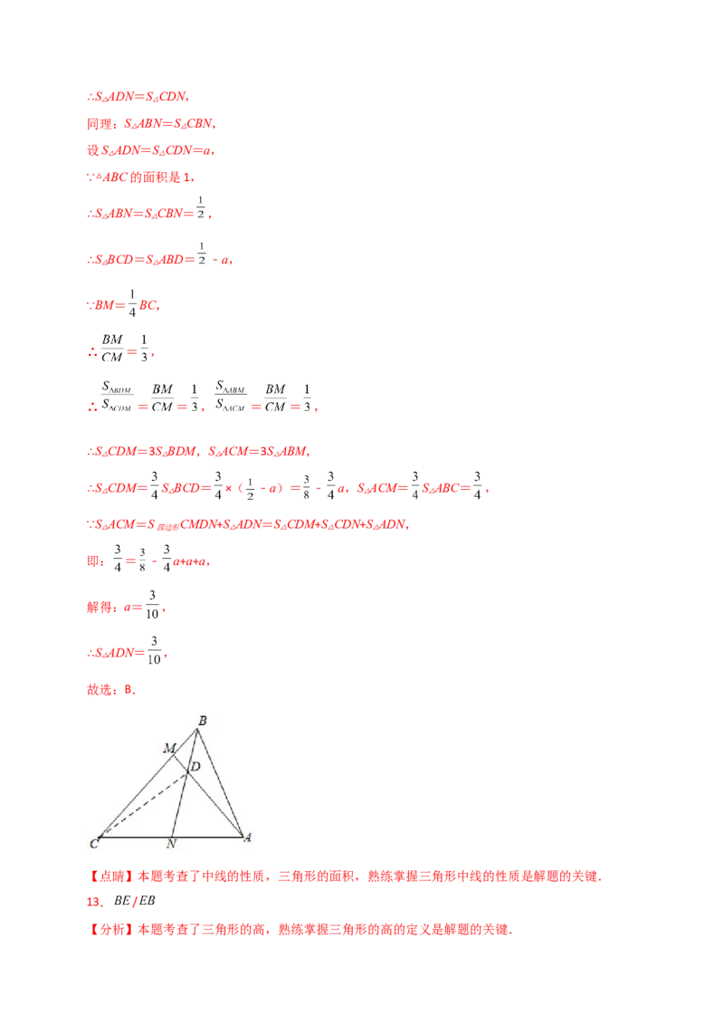 专题11.4三角形三条重要线段（精选精练）（专项练习）-（人教版）_初中数学_八年级数学上册（人教版）_专题突破练习-V4_2025版
