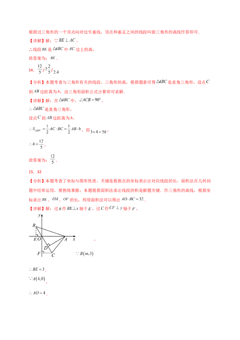 专题11.4三角形三条重要线段（精选精练）（专项练习）-（人教版）_初中数学_八年级数学上册（人教版）_专题突破练习-V4_2025版