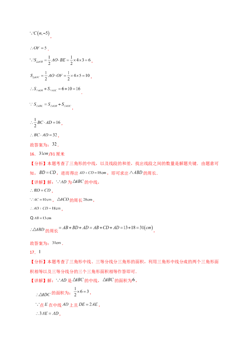 专题11.4三角形三条重要线段（精选精练）（专项练习）-（人教版）_初中数学_八年级数学上册（人教版）_专题突破练习-V4_2025版