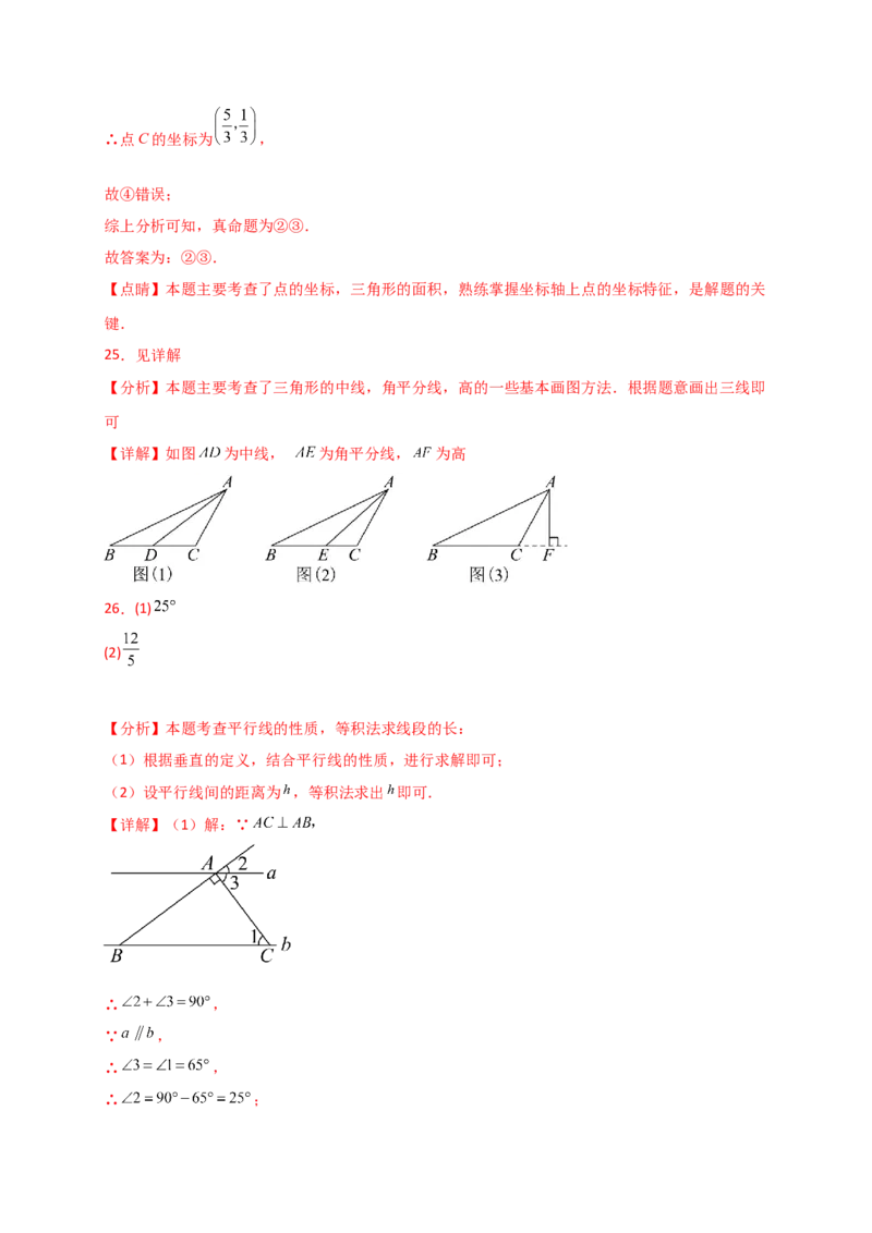 专题11.4三角形三条重要线段（精选精练）（专项练习）-（人教版）_初中数学_八年级数学上册（人教版）_专题突破练习-V4_2025版