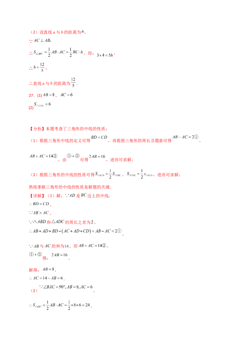 专题11.4三角形三条重要线段（精选精练）（专项练习）-（人教版）_初中数学_八年级数学上册（人教版）_专题突破练习-V4_2025版