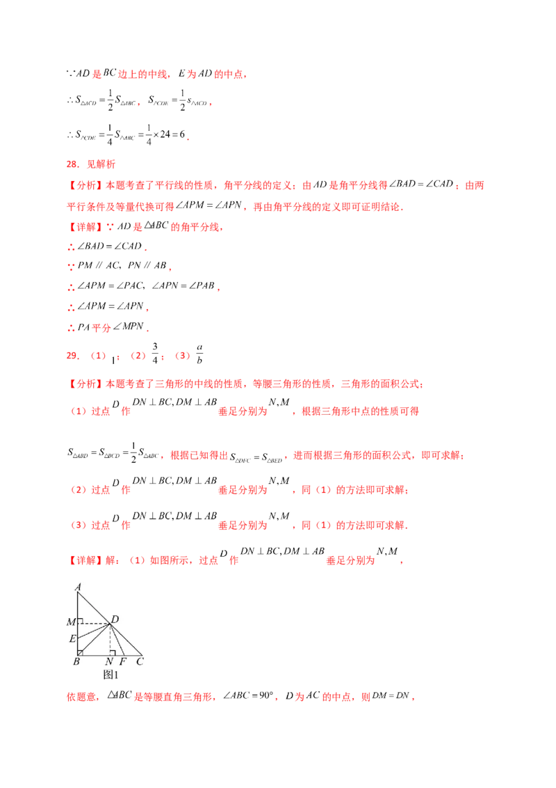 专题11.4三角形三条重要线段（精选精练）（专项练习）-（人教版）_初中数学_八年级数学上册（人教版）_专题突破练习-V4_2025版
