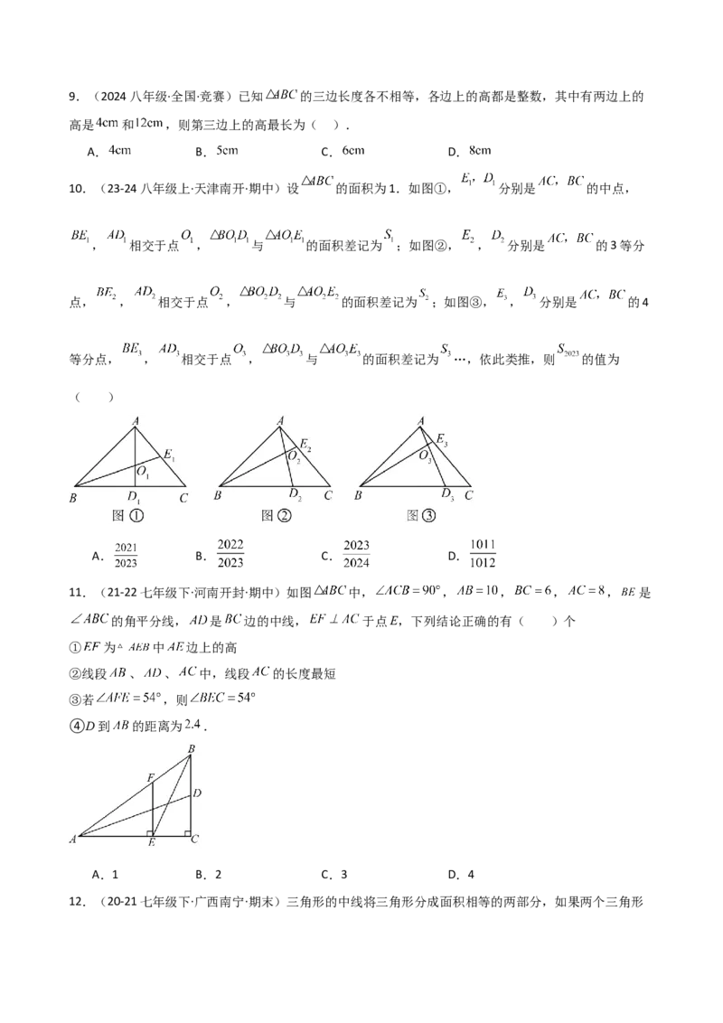专题11.4三角形三条重要线段（精选精练）（专项练习）-（人教版）_初中数学_八年级数学上册（人教版）_专题突破练习-V4_2025版