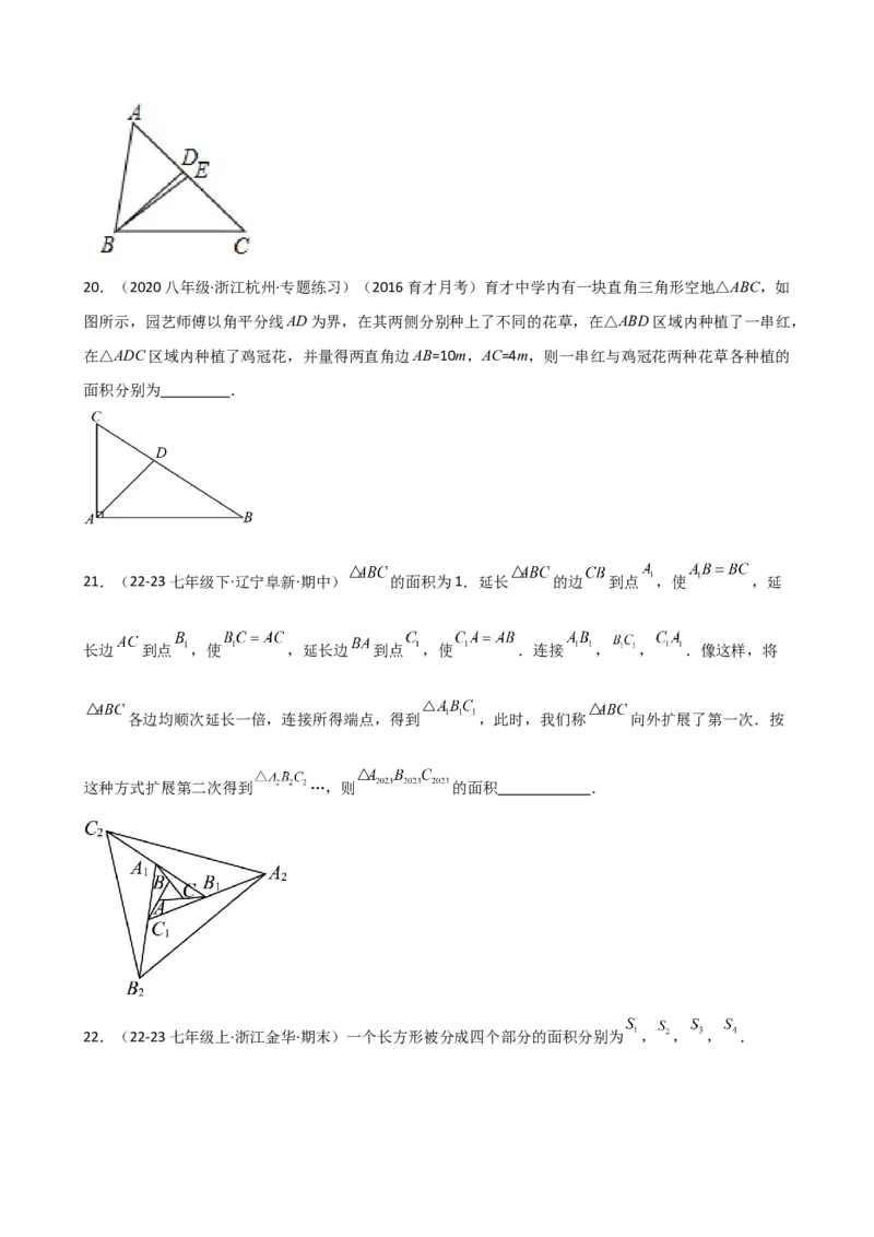 专题11.4三角形三条重要线段（精选精练）（专项练习）-（人教版）_初中数学_八年级数学上册（人教版）_专题突破练习-V4_2025版