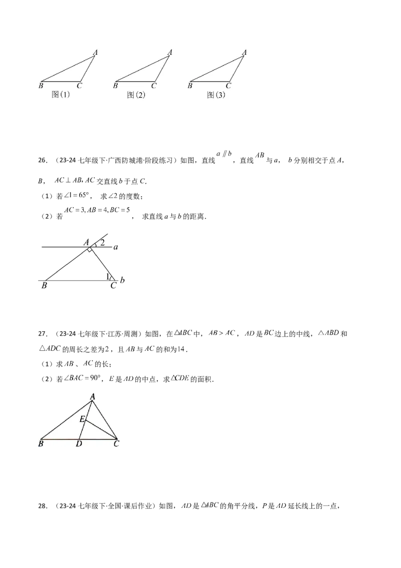 专题11.4三角形三条重要线段（精选精练）（专项练习）-（人教版）_初中数学_八年级数学上册（人教版）_专题突破练习-V4_2025版