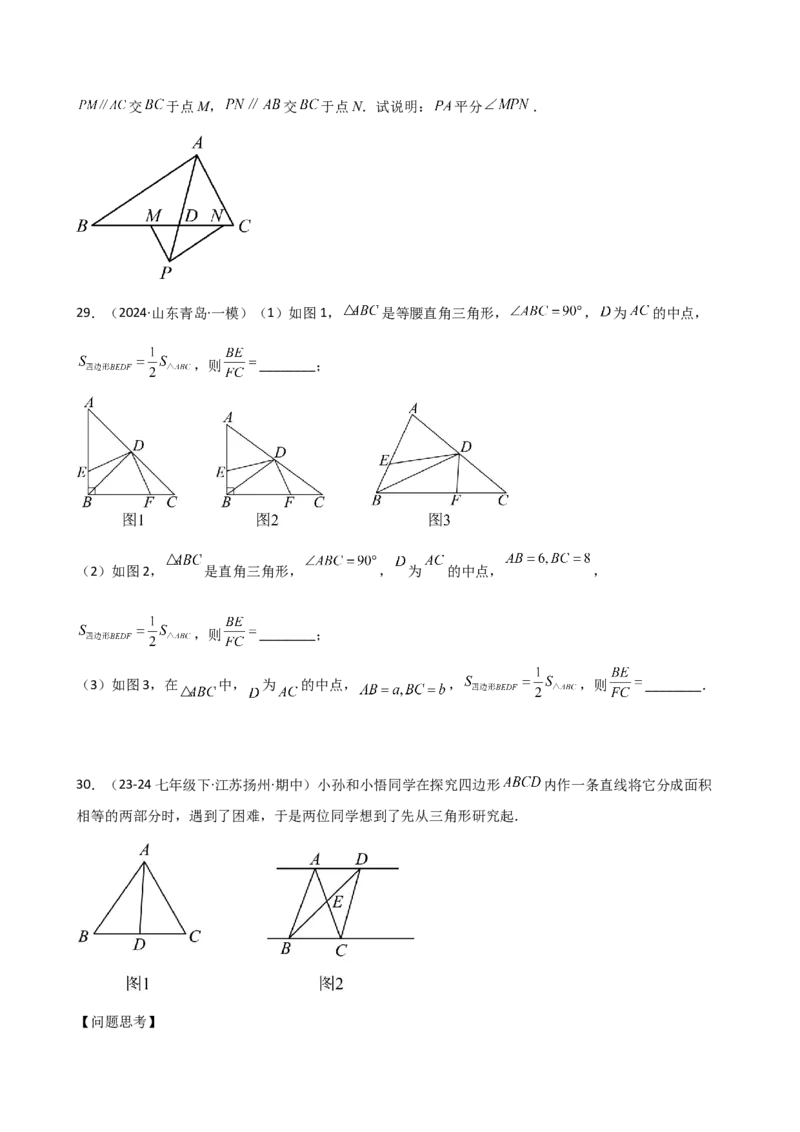 专题11.4三角形三条重要线段（精选精练）（专项练习）-（人教版）_初中数学_八年级数学上册（人教版）_专题突破练习-V4_2025版