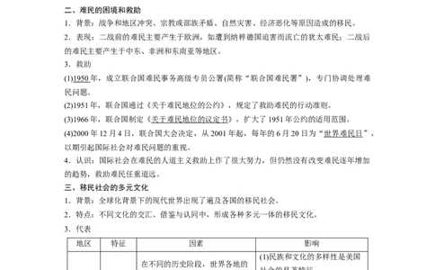 2023年高考历史一轮复习（部编版新高考）第21讲课题60　现代社会的移民、多元文化_07高考历史_新高考复习资料_2023年新高考复习资料_2023新高考大一轮复习讲义