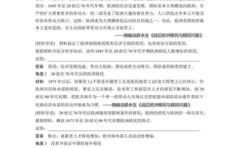 2023年高考历史一轮复习（部编版新高考）第21讲课题60　现代社会的移民、多元文化_07高考历史_新高考复习资料_2023年新高考复习资料_2023新高考大一轮复习讲义