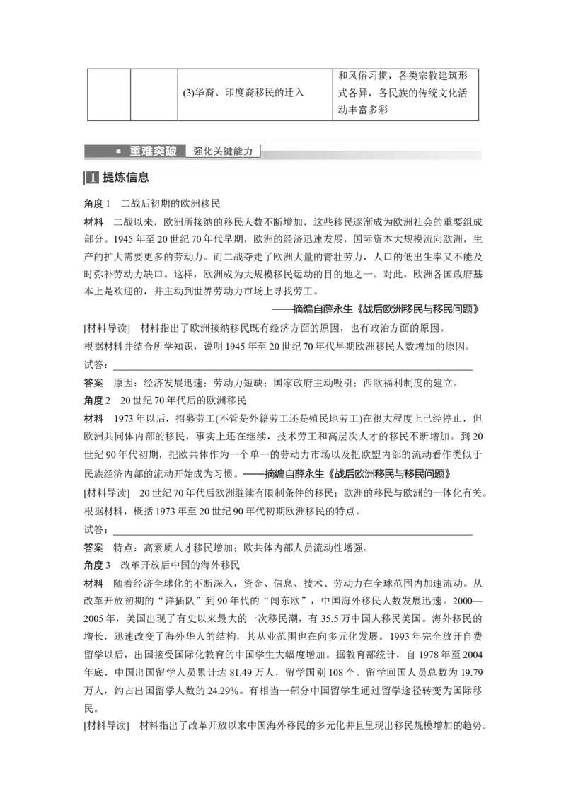 2023年高考历史一轮复习（部编版新高考）第21讲课题60　现代社会的移民、多元文化_07高考历史_新高考复习资料_2023年新高考复习资料_2023新高考大一轮复习讲义