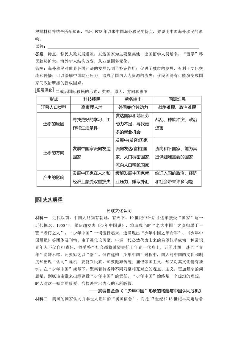 2023年高考历史一轮复习（部编版新高考）第21讲课题60　现代社会的移民、多元文化_07高考历史_新高考复习资料_2023年新高考复习资料_2023新高考大一轮复习讲义