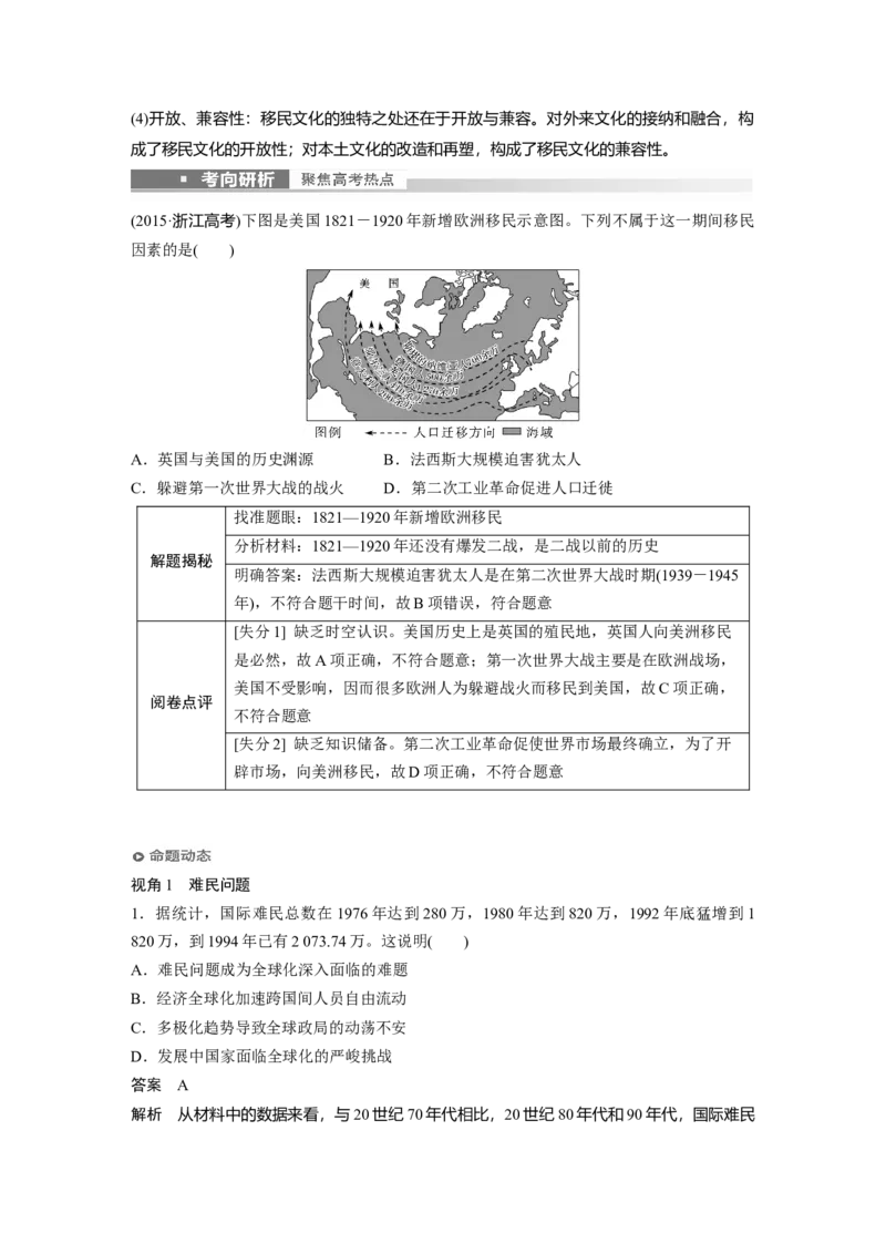 2023年高考历史一轮复习（部编版新高考）第21讲课题60　现代社会的移民、多元文化_07高考历史_新高考复习资料_2023年新高考复习资料_2023新高考大一轮复习讲义