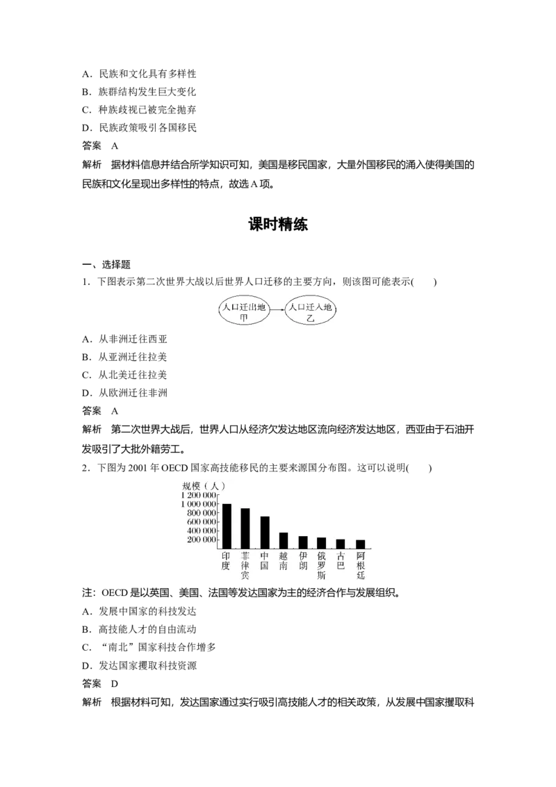 2023年高考历史一轮复习（部编版新高考）第21讲课题60　现代社会的移民、多元文化_07高考历史_新高考复习资料_2023年新高考复习资料_2023新高考大一轮复习讲义