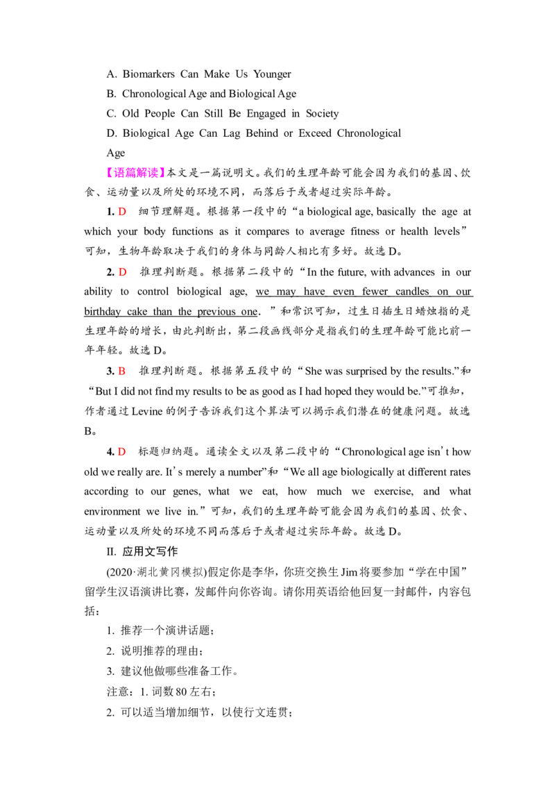 2022届外研版（2019）高中英语一轮复习课堂练习26：选择性必修2Unit2　ImprovingyourselfWord版含解析_03高考英语_新高考复习资料_2022年新高考资料_2022年新高考英语一轮复习