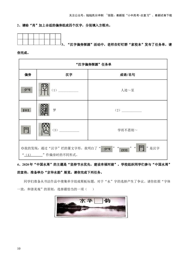 专题07汉字与书法(原卷版）_02中考总复习（2026版更新中）_01-语文-中考总复习_2025年中考资料_备战2025年中考语文一轮复习考点突破（全国通用）