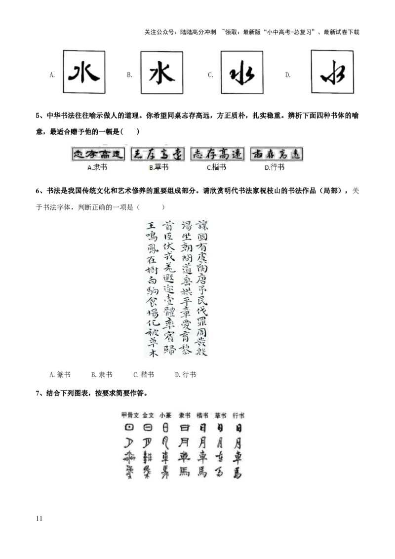 专题07汉字与书法(原卷版）_02中考总复习（2026版更新中）_01-语文-中考总复习_2025年中考资料_备战2025年中考语文一轮复习考点突破（全国通用）
