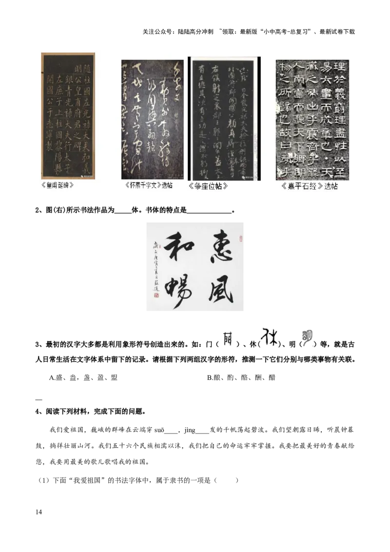 专题07汉字与书法(原卷版）_02中考总复习（2026版更新中）_01-语文-中考总复习_2025年中考资料_备战2025年中考语文一轮复习考点突破（全国通用）