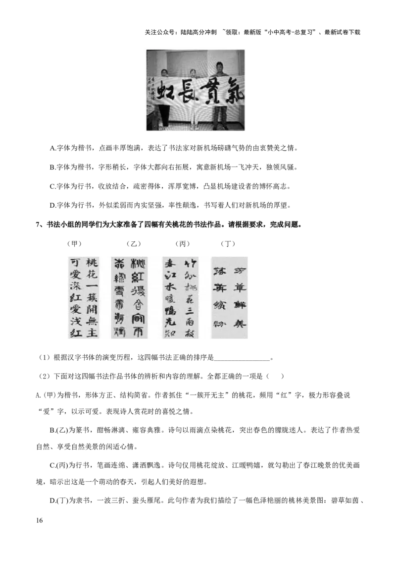 专题07汉字与书法(原卷版）_02中考总复习（2026版更新中）_01-语文-中考总复习_2025年中考资料_备战2025年中考语文一轮复习考点突破（全国通用）