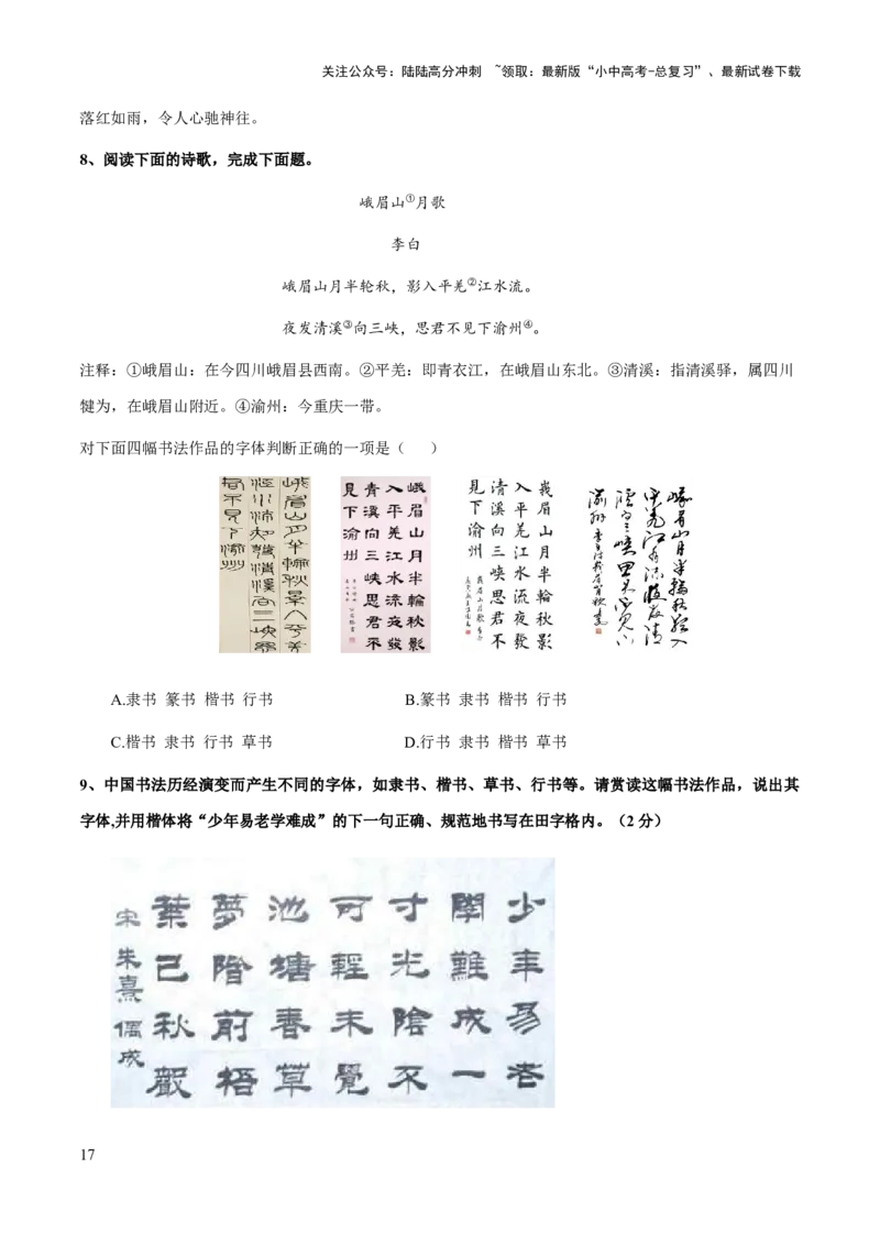 专题07汉字与书法(原卷版）_02中考总复习（2026版更新中）_01-语文-中考总复习_2025年中考资料_备战2025年中考语文一轮复习考点突破（全国通用）