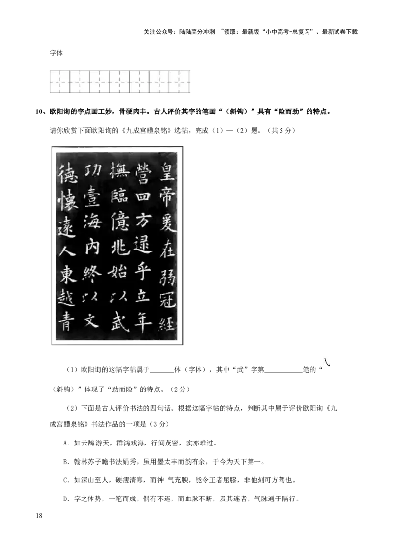 专题07汉字与书法(原卷版）_02中考总复习（2026版更新中）_01-语文-中考总复习_2025年中考资料_备战2025年中考语文一轮复习考点突破（全国通用）