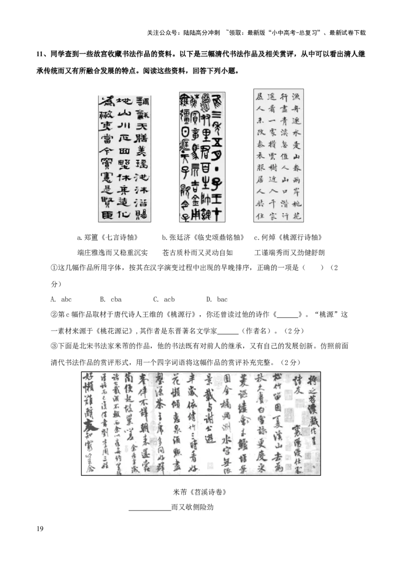 专题07汉字与书法(原卷版）_02中考总复习（2026版更新中）_01-语文-中考总复习_2025年中考资料_备战2025年中考语文一轮复习考点突破（全国通用）