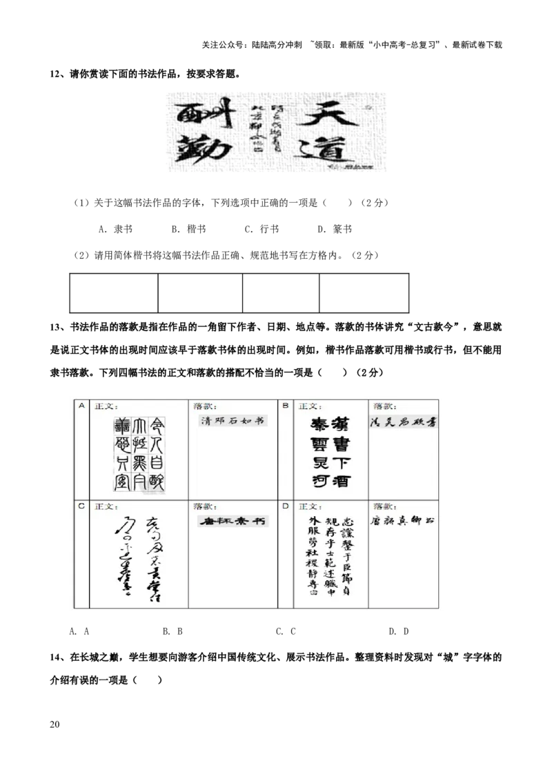 专题07汉字与书法(原卷版）_02中考总复习（2026版更新中）_01-语文-中考总复习_2025年中考资料_备战2025年中考语文一轮复习考点突破（全国通用）