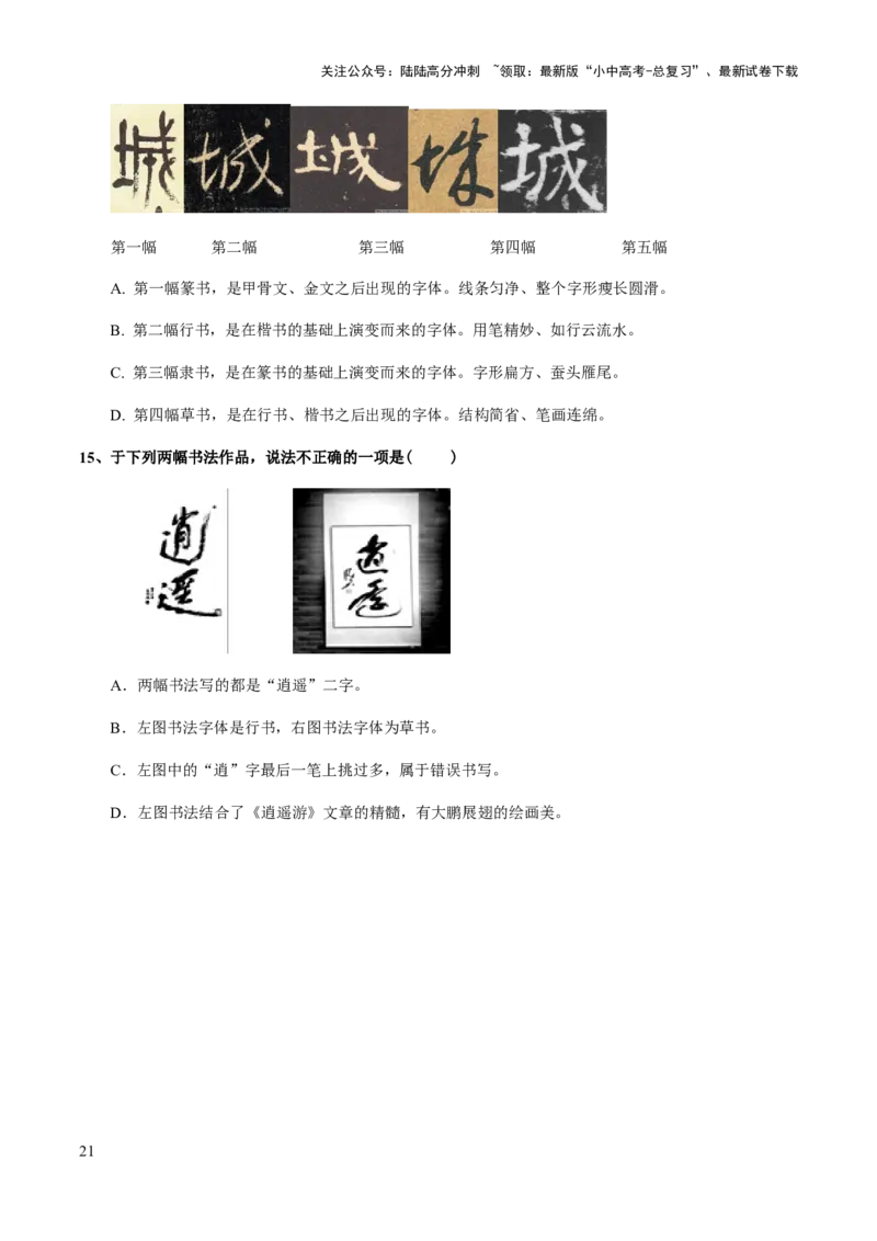专题07汉字与书法(原卷版）_02中考总复习（2026版更新中）_01-语文-中考总复习_2025年中考资料_备战2025年中考语文一轮复习考点突破（全国通用）