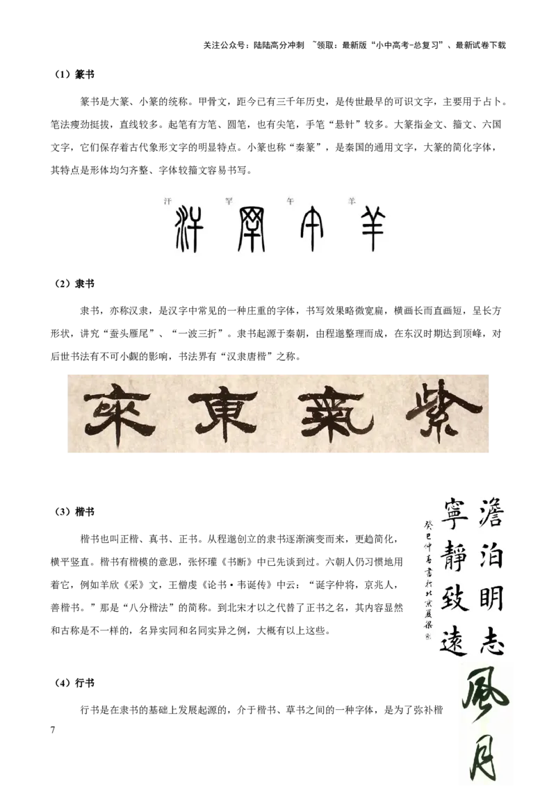 专题07汉字与书法(原卷版）_02中考总复习（2026版更新中）_01-语文-中考总复习_2025年中考资料_备战2025年中考语文一轮复习考点突破（全国通用）