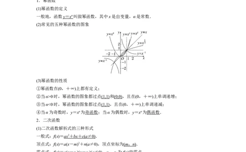 2024年高考数学一轮复习（新高考版）第2章　&sect;2.6　二次函数与幂函数_02高考数学_新高考复习资料_2024年新高考资料_一轮复习资料_完2024数学步步高大一轮复习（课件+讲义）