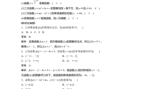 2024年高考数学一轮复习（新高考版）第2章　&sect;2.6　二次函数与幂函数_02高考数学_新高考复习资料_2024年新高考资料_一轮复习资料_完2024数学步步高大一轮复习（课件+讲义）