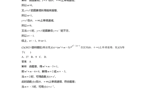 2024年高考数学一轮复习（新高考版）第2章　&sect;2.6　二次函数与幂函数_02高考数学_新高考复习资料_2024年新高考资料_一轮复习资料_完2024数学步步高大一轮复习（课件+讲义）