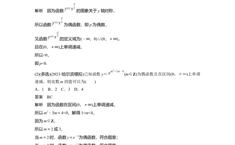 2024年高考数学一轮复习（新高考版）第2章　&sect;2.6　二次函数与幂函数_02高考数学_新高考复习资料_2024年新高考资料_一轮复习资料_完2024数学步步高大一轮复习（课件+讲义）