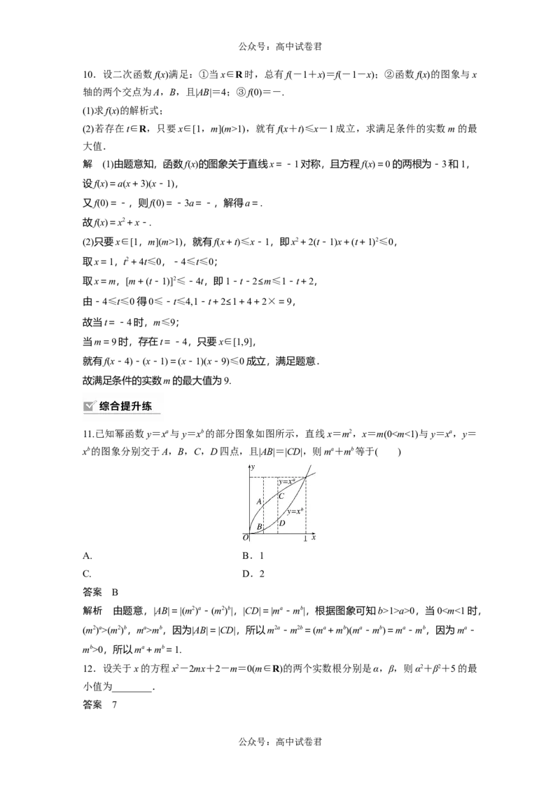 2024年高考数学一轮复习（新高考版）第2章　&sect;2.6　二次函数与幂函数_02高考数学_新高考复习资料_2024年新高考资料_一轮复习资料_完2024数学步步高大一轮复习（课件+讲义）