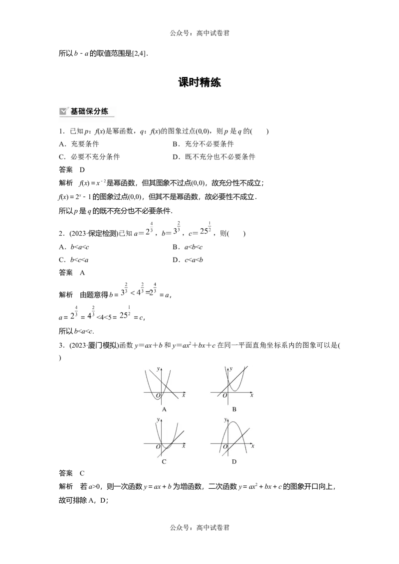 2024年高考数学一轮复习（新高考版）第2章　&sect;2.6　二次函数与幂函数_02高考数学_新高考复习资料_2024年新高考资料_一轮复习资料_完2024数学步步高大一轮复习（课件+讲义）