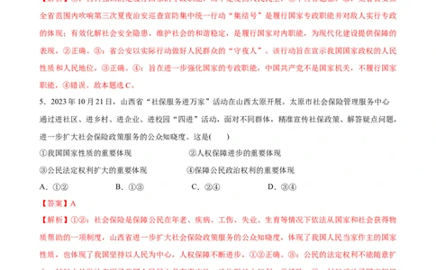 专题12民主篇&mdash;&mdash;人民当家作主（分层练）（解析版）_8.2025政治总复习_2024年新高考资料_2.2024二轮复习