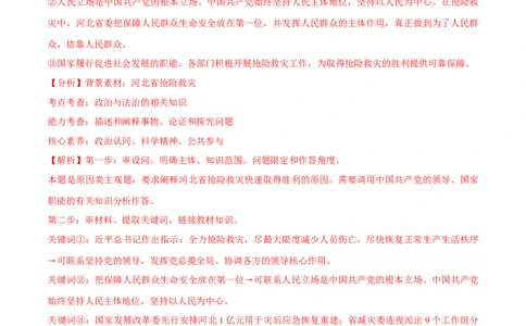 专题12民主篇&mdash;&mdash;人民当家作主（分层练）（解析版）_8.2025政治总复习_2024年新高考资料_2.2024二轮复习