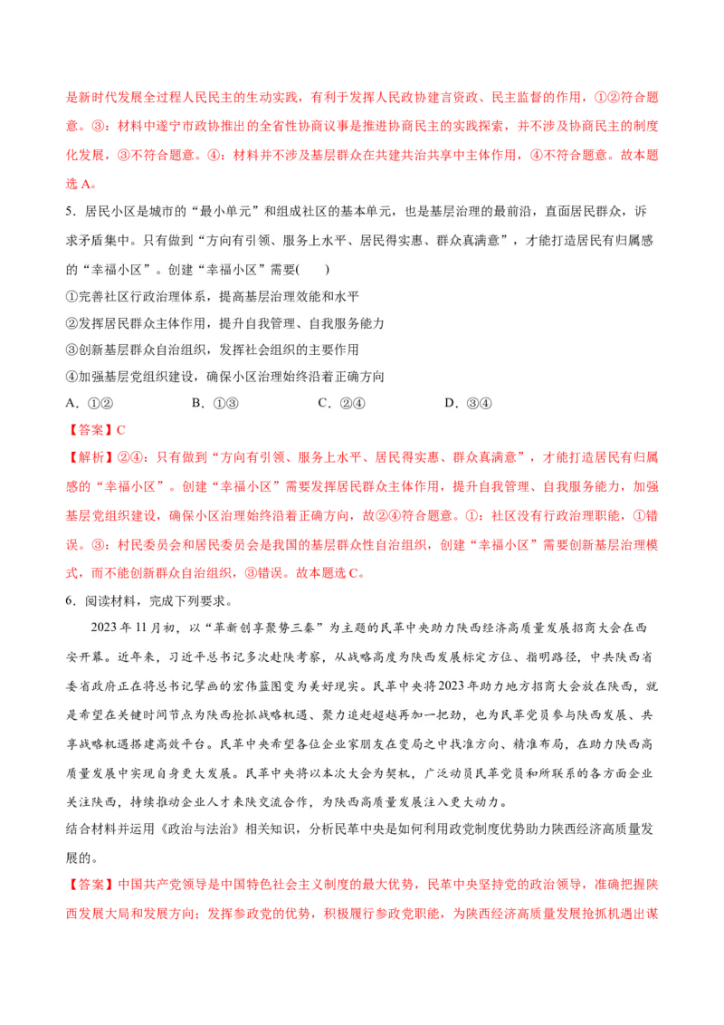 专题12民主篇&mdash;&mdash;人民当家作主（分层练）（解析版）_8.2025政治总复习_2024年新高考资料_2.2024二轮复习