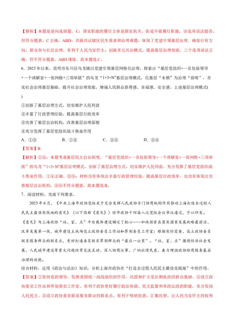 专题12民主篇&mdash;&mdash;人民当家作主（分层练）（解析版）_8.2025政治总复习_2024年新高考资料_2.2024二轮复习