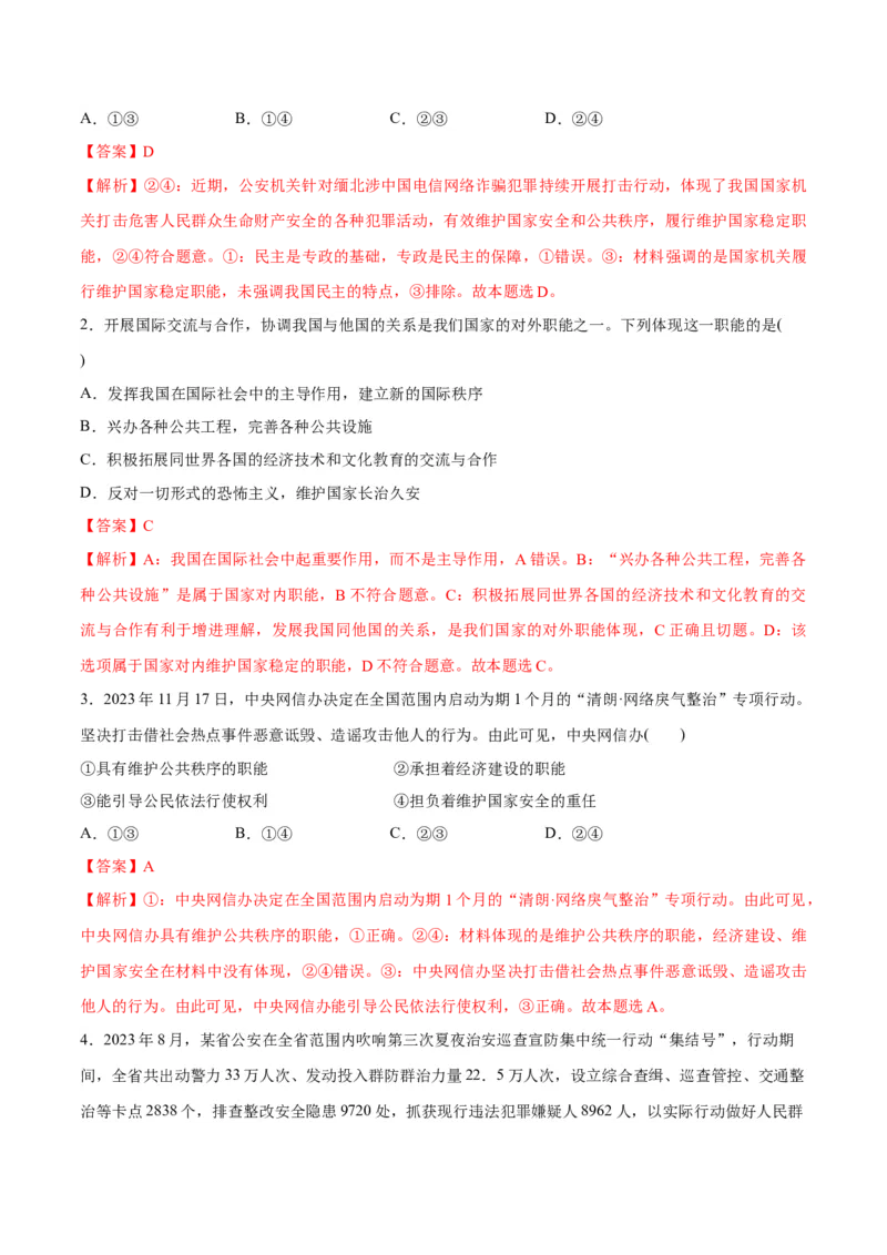 专题12民主篇&mdash;&mdash;人民当家作主（分层练）（解析版）_8.2025政治总复习_2024年新高考资料_2.2024二轮复习
