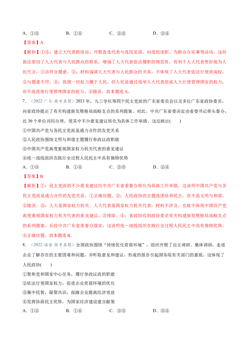 专题12民主篇&mdash;&mdash;人民当家作主（分层练）（解析版）_8.2025政治总复习_2024年新高考资料_2.2024二轮复习