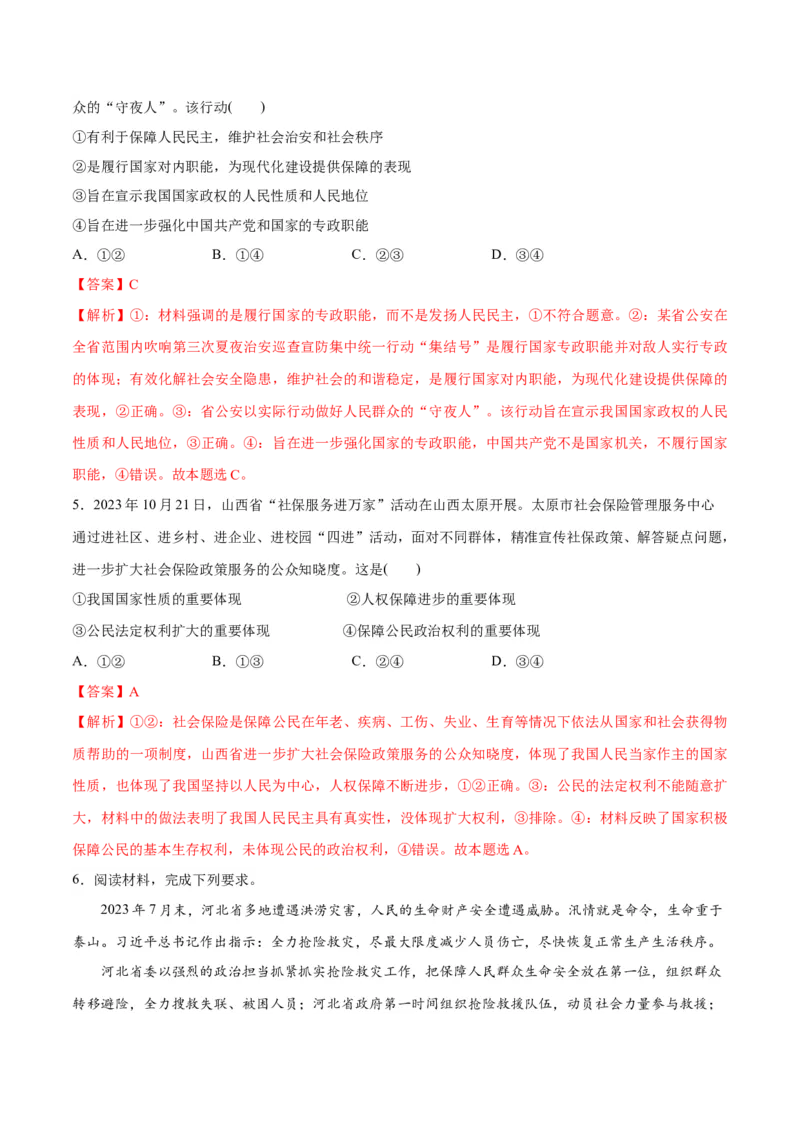 专题12民主篇&mdash;&mdash;人民当家作主（分层练）（解析版）_8.2025政治总复习_2024年新高考资料_2.2024二轮复习