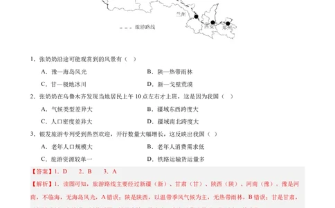 专题07我国的疆域、行政区划与人口（全国通用）（第01期）（解析版）_02中考总复习（2026版更新中）_09-地理-中考总复习_2026年中考复习（更新中）