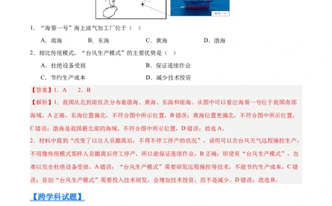 专题07我国的疆域、行政区划与人口（全国通用）（第01期）（解析版）_02中考总复习（2026版更新中）_09-地理-中考总复习_2026年中考复习（更新中）