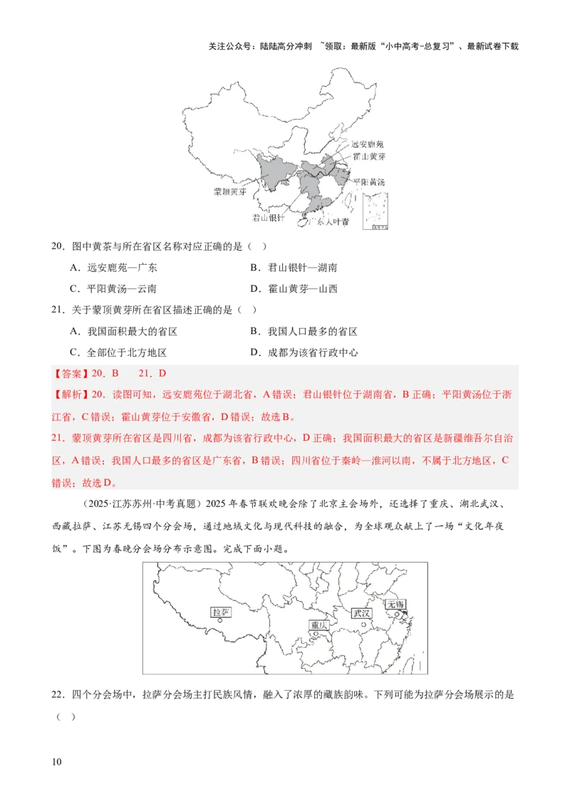 专题07我国的疆域、行政区划与人口（全国通用）（第01期）（解析版）_02中考总复习（2026版更新中）_09-地理-中考总复习_2026年中考复习（更新中）