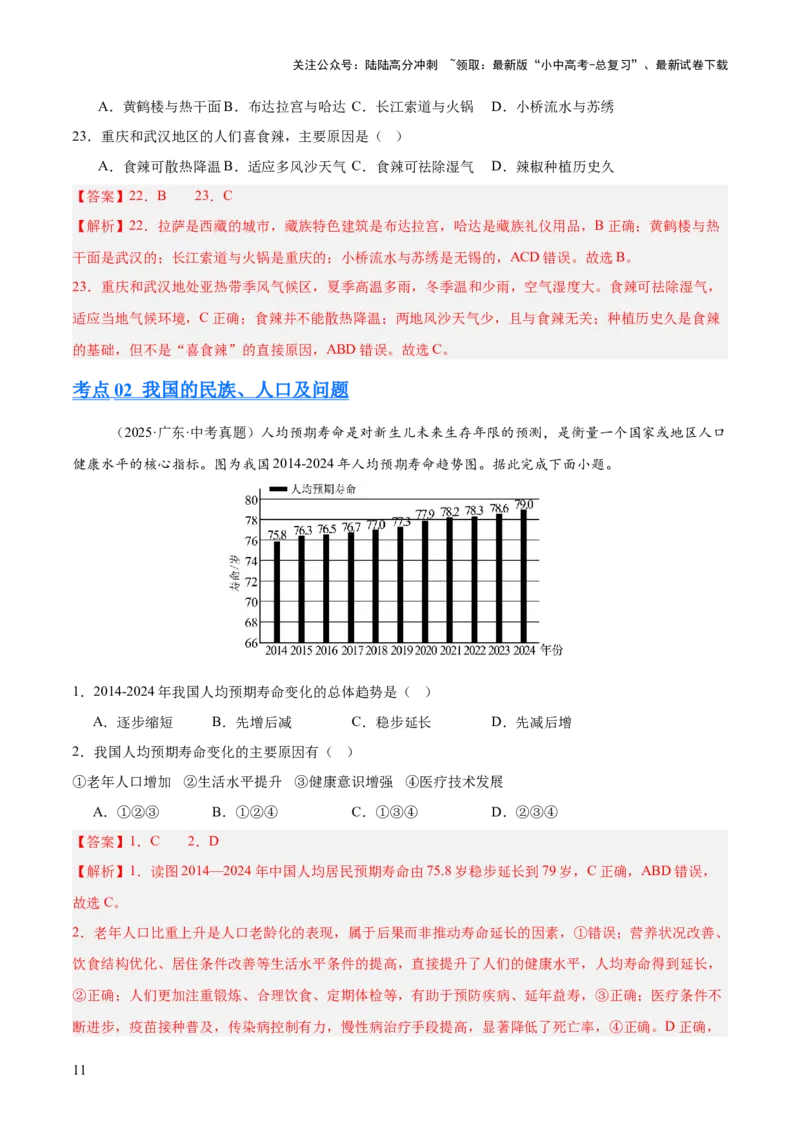专题07我国的疆域、行政区划与人口（全国通用）（第01期）（解析版）_02中考总复习（2026版更新中）_09-地理-中考总复习_2026年中考复习（更新中）