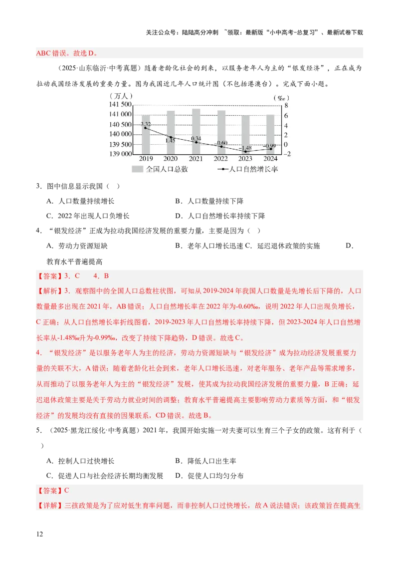 专题07我国的疆域、行政区划与人口（全国通用）（第01期）（解析版）_02中考总复习（2026版更新中）_09-地理-中考总复习_2026年中考复习（更新中）