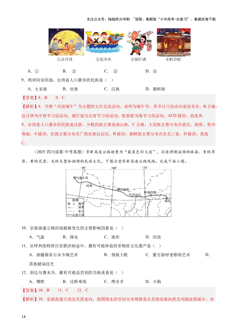 专题07我国的疆域、行政区划与人口（全国通用）（第01期）（解析版）_02中考总复习（2026版更新中）_09-地理-中考总复习_2026年中考复习（更新中）