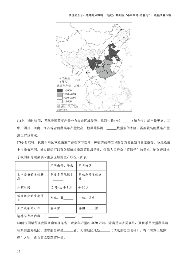 专题07我国的疆域、行政区划与人口（全国通用）（第01期）（解析版）_02中考总复习（2026版更新中）_09-地理-中考总复习_2026年中考复习（更新中）